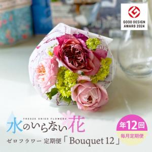 ふるさと納税 酒田市 【毎月定期便】水のいらない...の商品画像