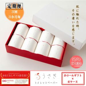 ふるさと納税 土佐市 【3ヵ月毎定期便】うさぎ8...の商品画像
