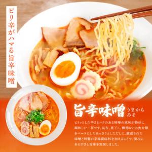 ふるさと納税 釧路町 【毎月定期便】旨辛味噌味...の詳細画像3