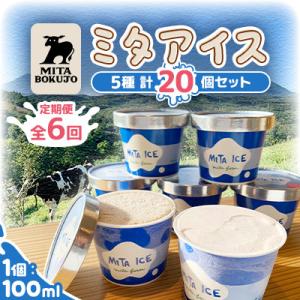 ふるさと納税 共和町 【毎月定期便】【北海道】ミ...の商品画像