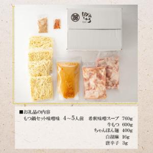 ふるさと納税 直方市 【毎月定期便】博多もつ鍋...の詳細画像2