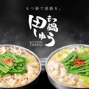 ふるさと納税 直方市 【毎月定期便】博多もつ鍋...の詳細画像3