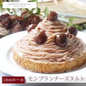 ふるさと納税 平戸市 【毎月定期便】栗好きさんのための栗尽くしモンブランタルト 1ホール(18cm)全12回