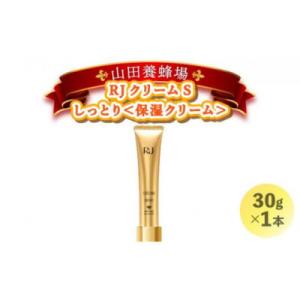 ふるさと納税 鏡野町 【毎月定期便】RJクリームS しっとり《保湿クリーム》(7092)全12回
