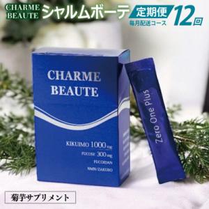 ふるさと納税 泉佐野市 【毎月定期便】CHARME BEAUTE(シャルム ボーテ)菊芋サプリメント 全12回099Z208