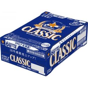 ふるさと納税 恵庭市 2022年7月発送開始『定期便』サッポロクラシック 350ml ×24本全3回