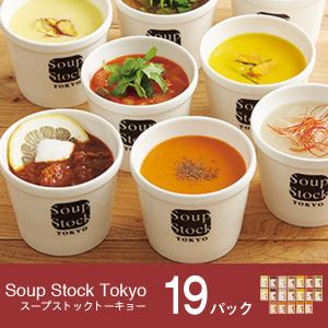 スープストック トーキョー 19パック スープ詰合せ SST100HS 魚介 野菜 冷凍 スープ ギフト メーカー直送 電子レンジ 簡単調理