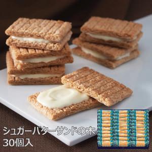 シュガーバターサンドの木 30個入 クッキー 菓子折り 洋菓子 焼き菓子 スイーツ 詰め合わせ お菓子 手土産 詰め合わせ あすつく