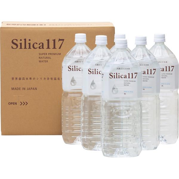 Silica117(2L×6本) 国産 シリカ天然水 シリカ水 天然水 シリカ 軟水 シリカウォータ...