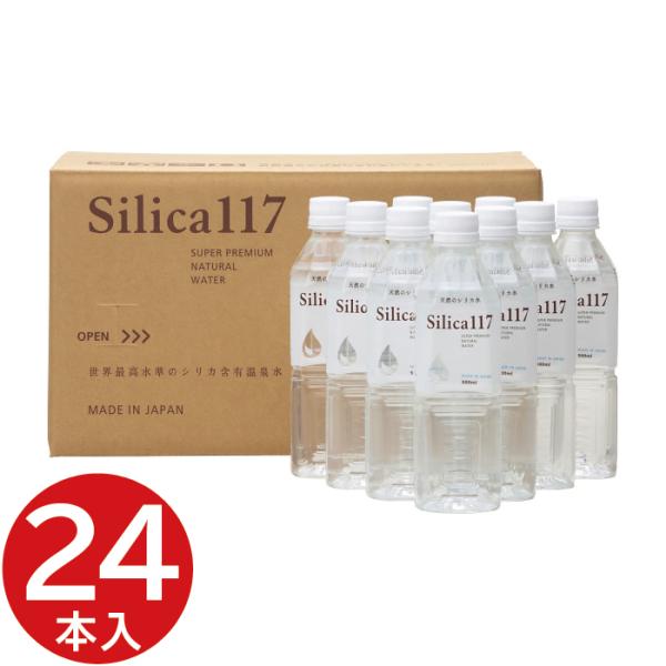 ドリンク ギフト シリカ水 Silica117 500ml×24本 水 ペットボトル 美容 健康 ド...