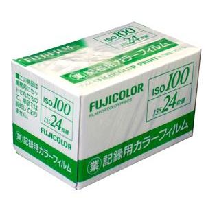 業務用フイルム 100 24枚撮り 単品 フジカラー 富士フイルム