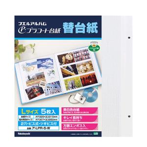 ナカバヤシ アルバム フリー替台紙 Lサイズ 白台紙 プラコート 補充用