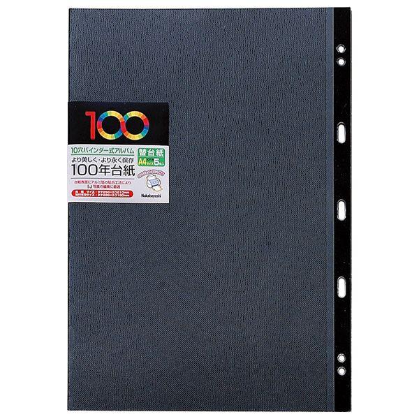 替台紙 バインダー式 10穴 A4サイズ 100年台紙 ブラック アH-A4YR-5-D ナカバヤシ...
