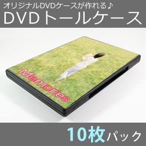 DVDトールケース　10枚パック(A611-100)