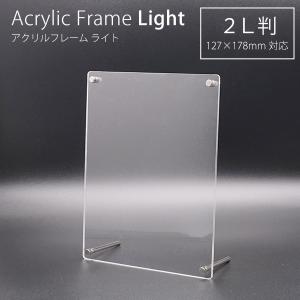万丈（VANJOH） フォトフレーム L判 89×127mm アクリルフレーム ライト