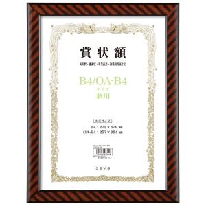 賞状 額縁 軽量賞状額 兼用 金ラック B4/OA-B4 化粧箱付き LSKR-BX-B4 万丈