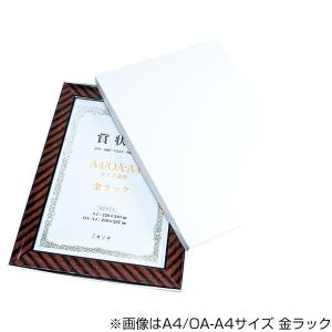 賞状 額縁 軽量賞状額 兼用 金ラック B4/...の詳細画像3