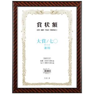 賞状 額縁 軽量賞状額 兼用 金ラック 大賞/七〇 化粧箱付き LSKR-BX-TA 万丈