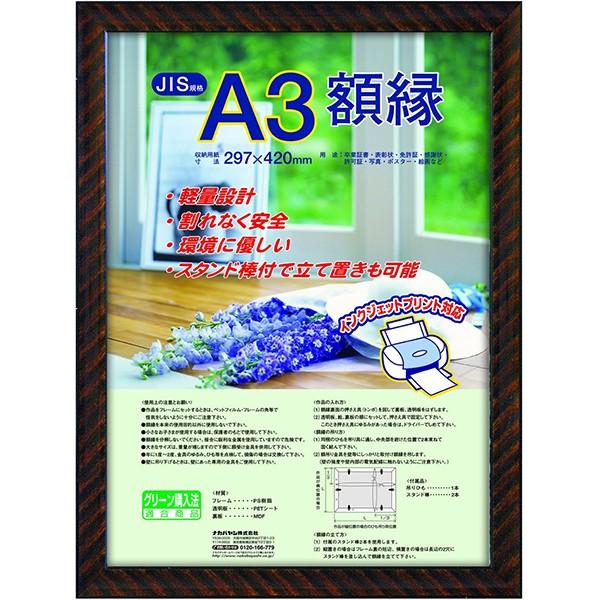 受発注商品 樹脂製 賞状額 金ラック A3（JIS規格） フ-KWP-20/N ナカバヤシ