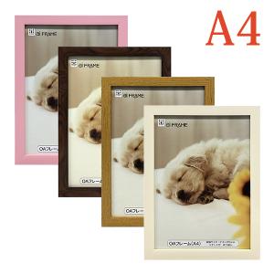 イワタ 額縁 ai FRAME OAフレーム A4 ピンク ブラウン ナチュラル ホワイト JOA-A4 ナカバヤシ