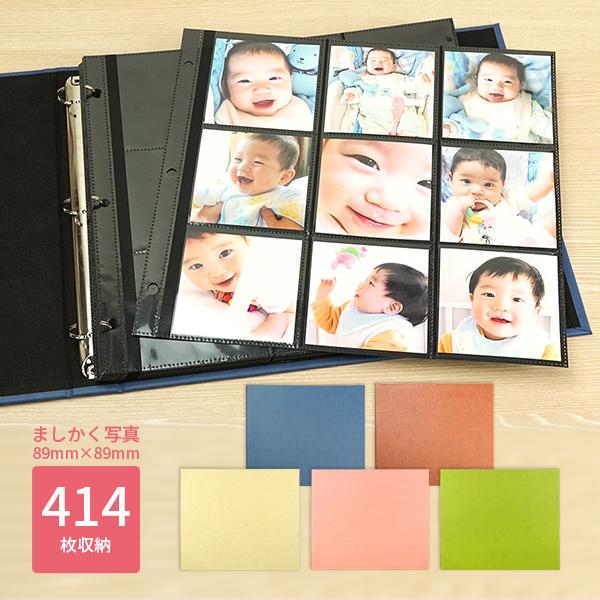ましかくアルバム ましかく写真ポケットアルバム 414枚収納 ましかく414アルバム バインダー式 ...