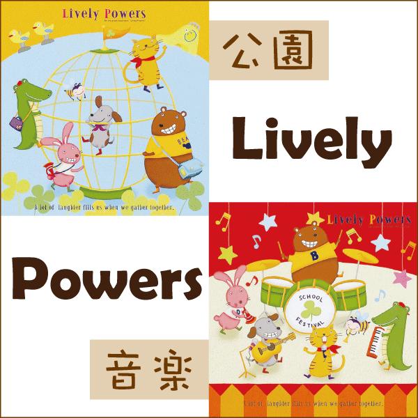 フエルアルバム ライブリーパワーズ Lサイズ LPF-1003 公園 音楽 ナカバヤシ 受発注商品