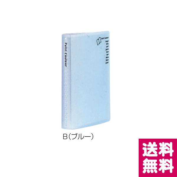 プチクルール カード1段  40枚収納 HCC-A7-B ブルー ナカバヤシ 受発注商品 ゆうパケッ...