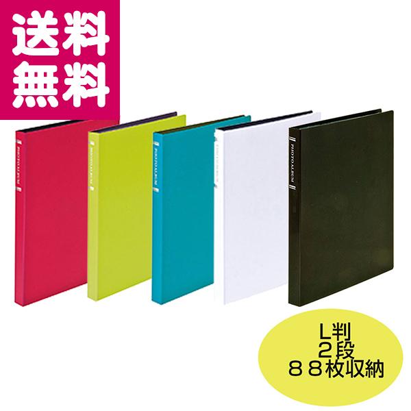 超透明 ポケットアルバム L判2段 88枚収納 透明カバー タイトルシール付 カラフル カラーバリエ...