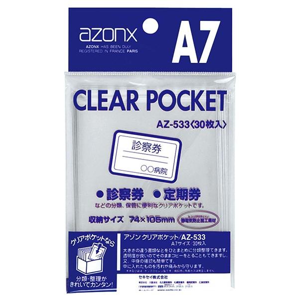 アゾン クリアポケット A7 30枚入 AZ-533 セキセイ 受発注商品