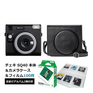 インスタントカメラ 本体 instax SQUARE SQ40 ブラック＆フイルム100枚＆専用カメラケース＆パノラマサイズアルバム2冊 セット 富士フイルム