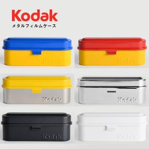 フィルムケース メタル レッド ブルー イエロー シルバー ブラック ホワイト Kodak コダック 送料無料｜y-sharaku