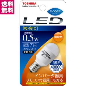 LED電球 常夜灯 電球色 LDT1L-H-E12 東芝 受発注商品 ゆうパケット便 送料無料