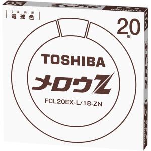 東芝丸型蛍光灯 FCL20ENC/18－ZN 昼光色 10本です。 TOSHIBA 環形蛍光灯 メロウZ 20形 FCL20ENC/18-ZN 昼白色 東芝