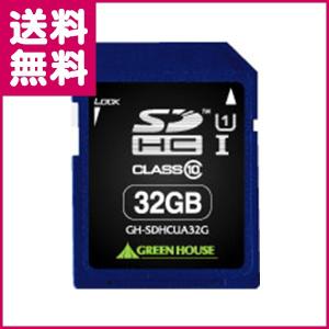 SDHCカード Class10 32GB GH-SDHCUA32G グリーンハウス ゆうパケット便 送料無料｜y-sharaku