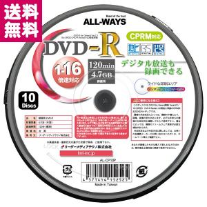 ALL-WAYS CPRM対応DVD-R AL-CP10P 10枚スピンドル ゆうパケット便 送料無料｜y-sharaku