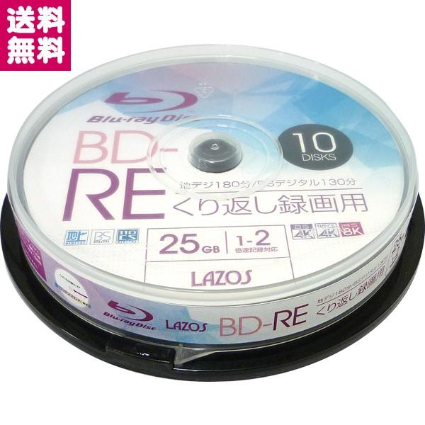 BD-RE L-BRE10P 1-2倍速 10枚スピンドル Lazos ゆうパケット便 送料無料 リ...