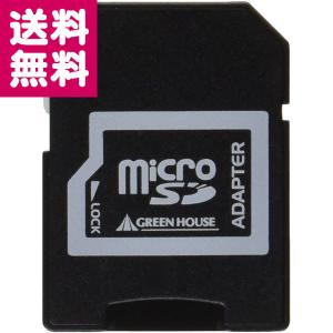 microSD→SDカード 変換アダプタ GH-MRSD-AD グリーンハウス ゆうパケット便 送料無料 受発注商品｜y-sharaku