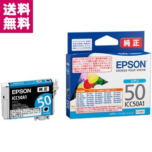 インクカートリッジ 純正インク シアン ICC50A1 エプソン EPSON ゆうパケット便 送料無...