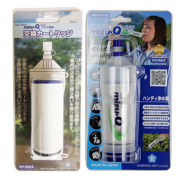 カートリッジ方式 携帯浄水器 mizu-Q PLUS &amp; 交換カートリッジ セット かりはな製作所