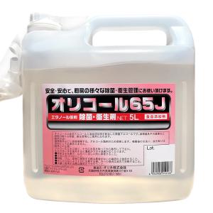 オリカ 国産 日本製 除菌用アルコール製剤 オリコール 65J 5リットル