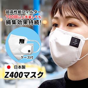 マスク 白 ホワイト 高機能マスク 洗える Z400 XSサイズ Sサイズ Mサイズ Lサイズ 日本製 株式会社Zetta ファンデルワールス力 ゆうパケット便 送料無料