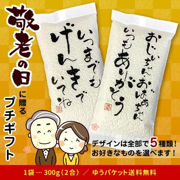 敬老の日 プレゼント お試し ポイント消化 送料無料 ギフト お米 広島県産 コシヒカリ 300g（...