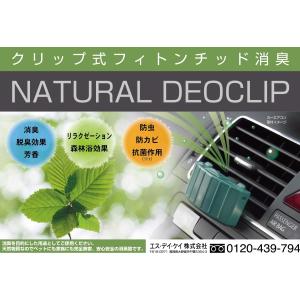 消臭 ナチュラルデオクリップ PDR-DC1-M（グリーン色）