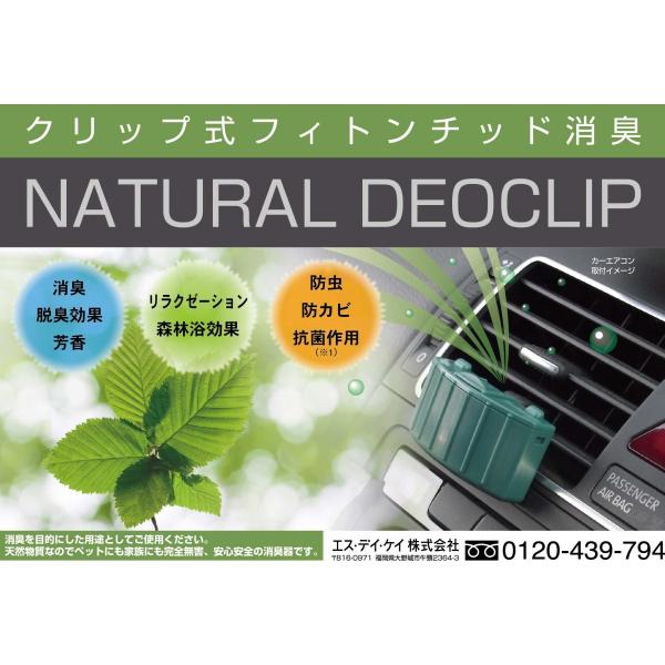 消臭 ナチュラルデオクリップ PDR-DC1-M（グリーン色）