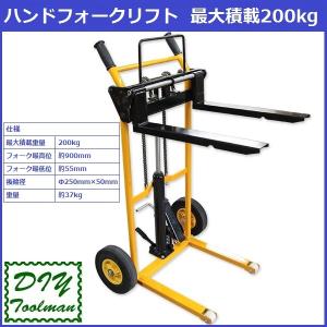 ハンドフォークリフト リフト台車 最高位900mm 200kg フォークリフト