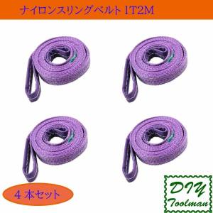 運搬用スリング 1t ベルトスリング 4m 耐荷重 1000kg 5本 セット 繊維
