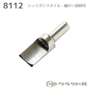 レザークラフト プロ用スーベルナイフ替刃 9mm巾　8112