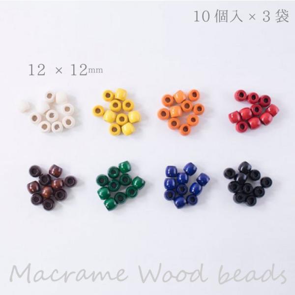 メルヘンアート 『マクラメウッドビーズ タル型 12mm×12mm』 30個(10個入×3袋)　