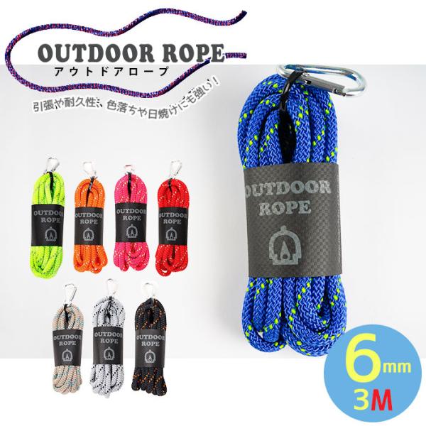 アウトドアロープ 6mm 3M OUTDOOR ROPE