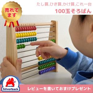 100だまそろばん 木製百玉そろばん 七田式・七田厚社長推薦 知育玩具 子供 幼児 教育 勉強 右脳 左脳 幼稚園 小学校 入園 入学 お祝い プレゼント 準備